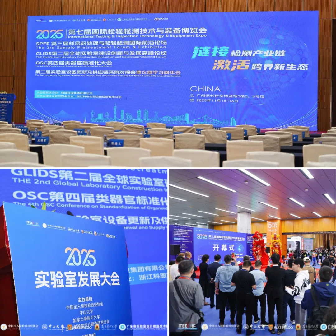 Exhibition Review | The 7th International Inspection and Testing Technology and Equipment Expo (ITEEC 2025)