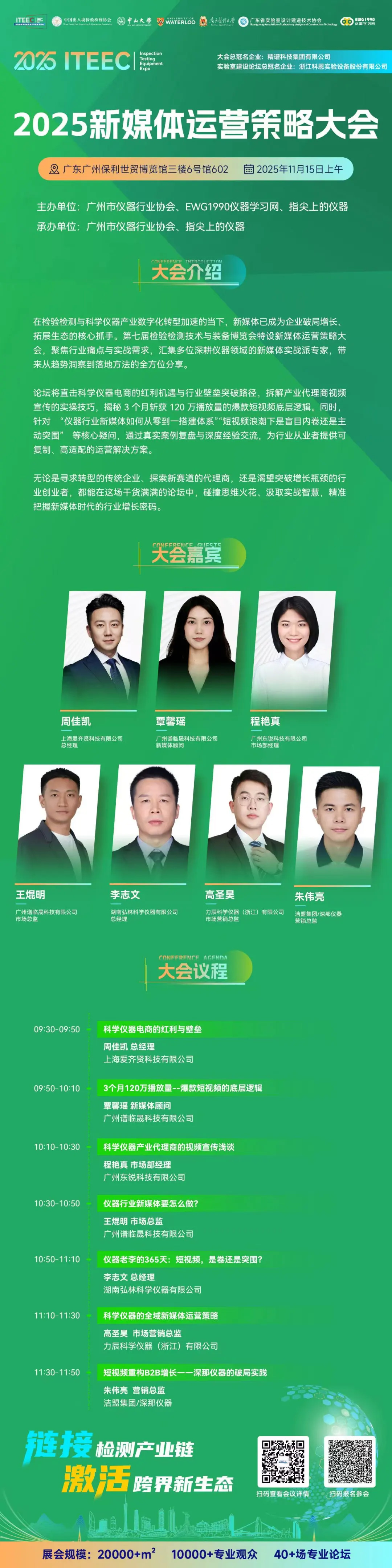 Exhibition Review | The 7th International Inspection and Testing Technology and Equipment Expo (ITEEC 2025)
